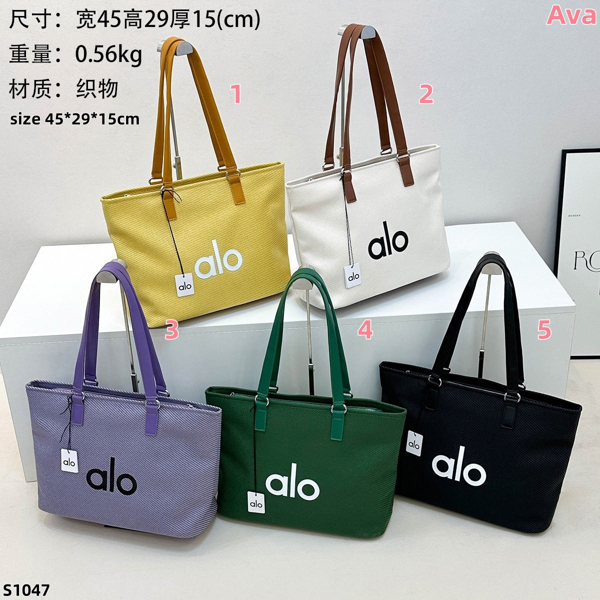 S1047 alo fabric bag